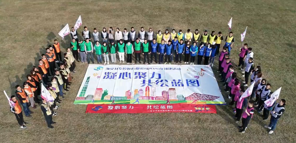 团建1.png 团建1.png