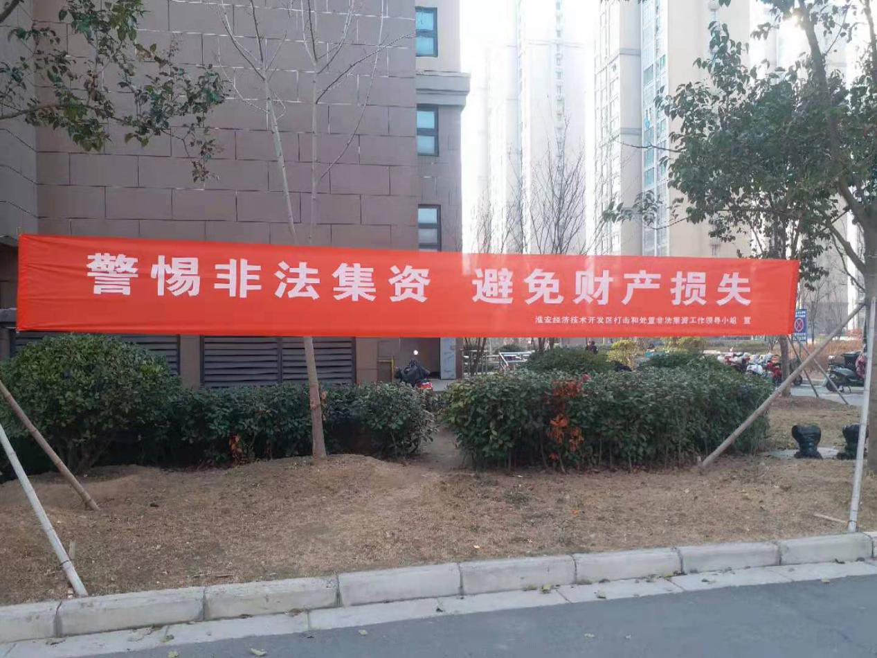 非法集资1.png