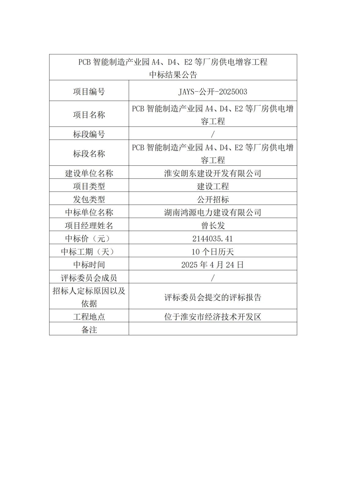 中标结果公告(4)_00.jpg